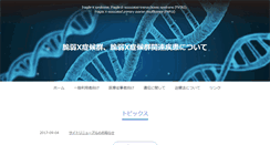 Desktop Screenshot of fragile-x.med.tottori-u.ac.jp