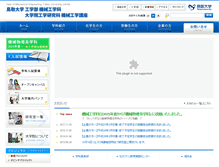 Tablet Screenshot of mech.tottori-u.ac.jp