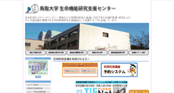 Desktop Screenshot of grc1.med.tottori-u.ac.jp