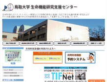 Tablet Screenshot of grc1.med.tottori-u.ac.jp