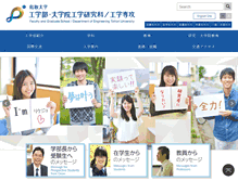 Tablet Screenshot of eng.tottori-u.ac.jp