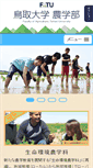 Mobile Screenshot of muses.muses.tottori-u.ac.jp