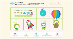 Desktop Screenshot of ec.med.tottori-u.ac.jp