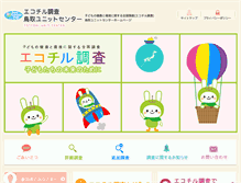 Tablet Screenshot of ec.med.tottori-u.ac.jp
