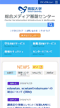 Mobile Screenshot of center.tottori-u.ac.jp